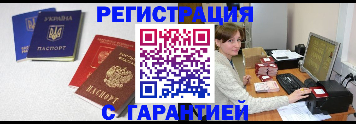 прописка гарантия в Самарской области