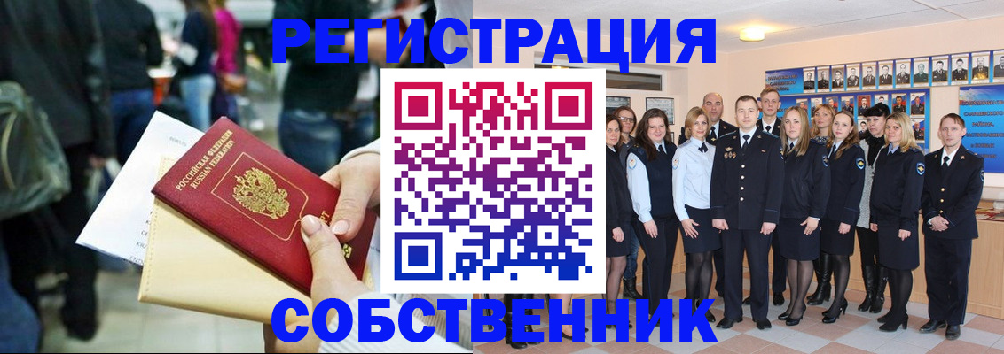 прописка от собственника в Самарской области