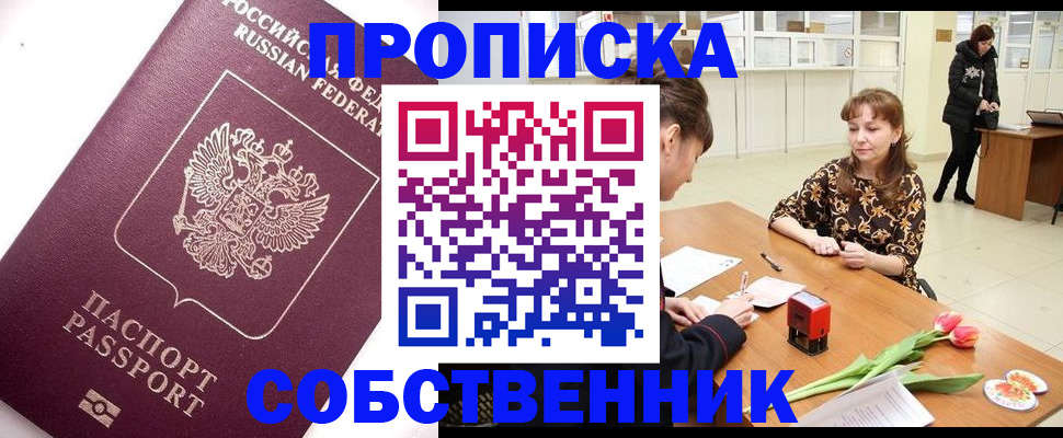 прописка штамп в Самарской области